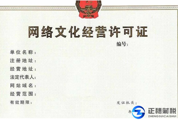 互聯網出版許可證