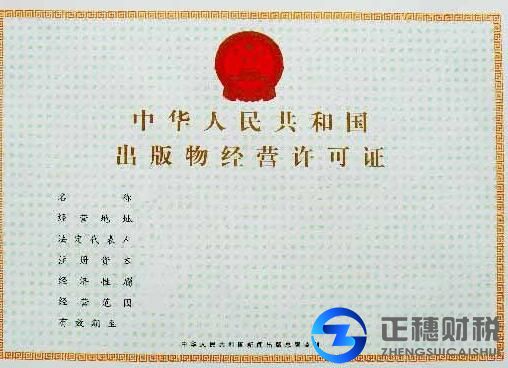 辦出版物經營許可