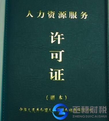 廣州人力資源許可