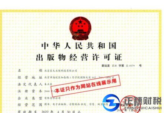 出版物經營許可證