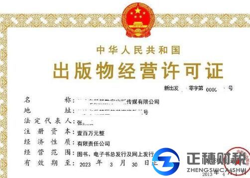 出版物經營許可證-所需材料