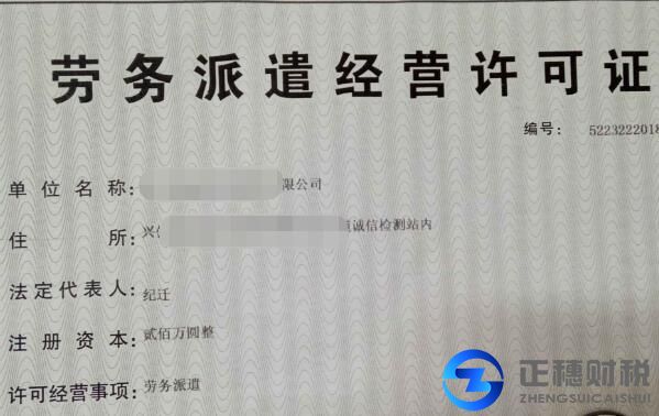 勞務派遣公司關系